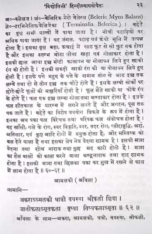 Mahaushadha Nighantu